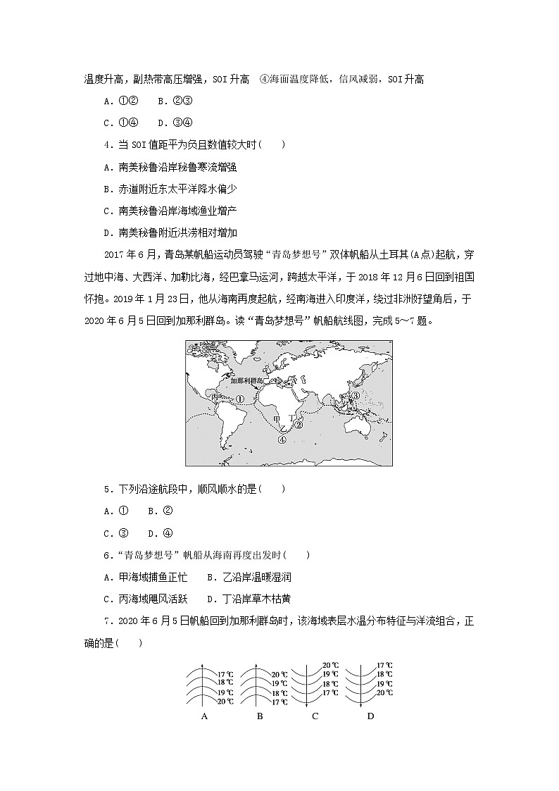 2023版新教材高考地理第一部分微专题小练习专练18海水的性质运动与海_气相互作用02