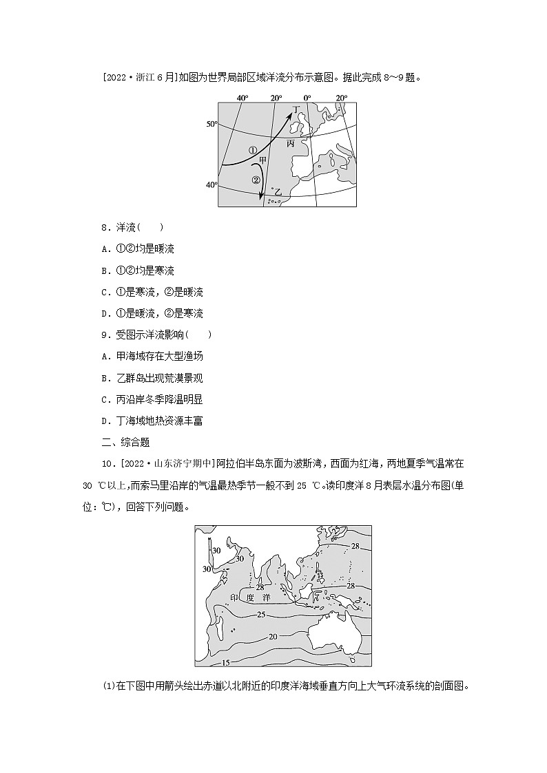 2023版新教材高考地理第一部分微专题小练习专练18海水的性质运动与海_气相互作用03