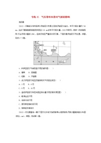 2023版新教材高考地理第一部分微专题小练习专练15气压带和风带对气候的影响