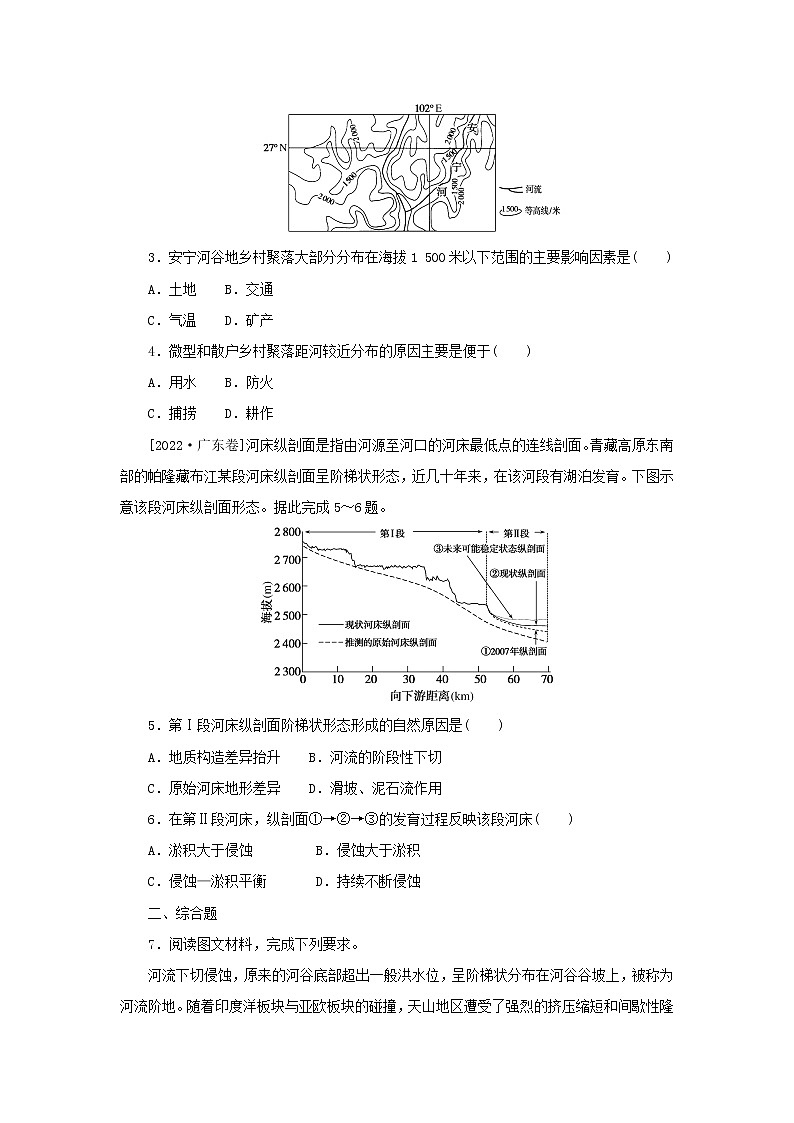 2023版新教材高考地理第一部分微专题小练习专练23河流地貌的发育第2页