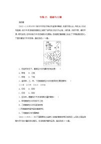 2023版新教材高考地理第一部分微专题小练习专练25植被与土壤