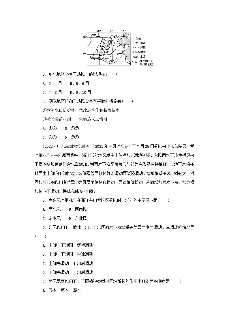 2023版新教材高考地理第一部分微专题小练习专练32自然灾害第2页