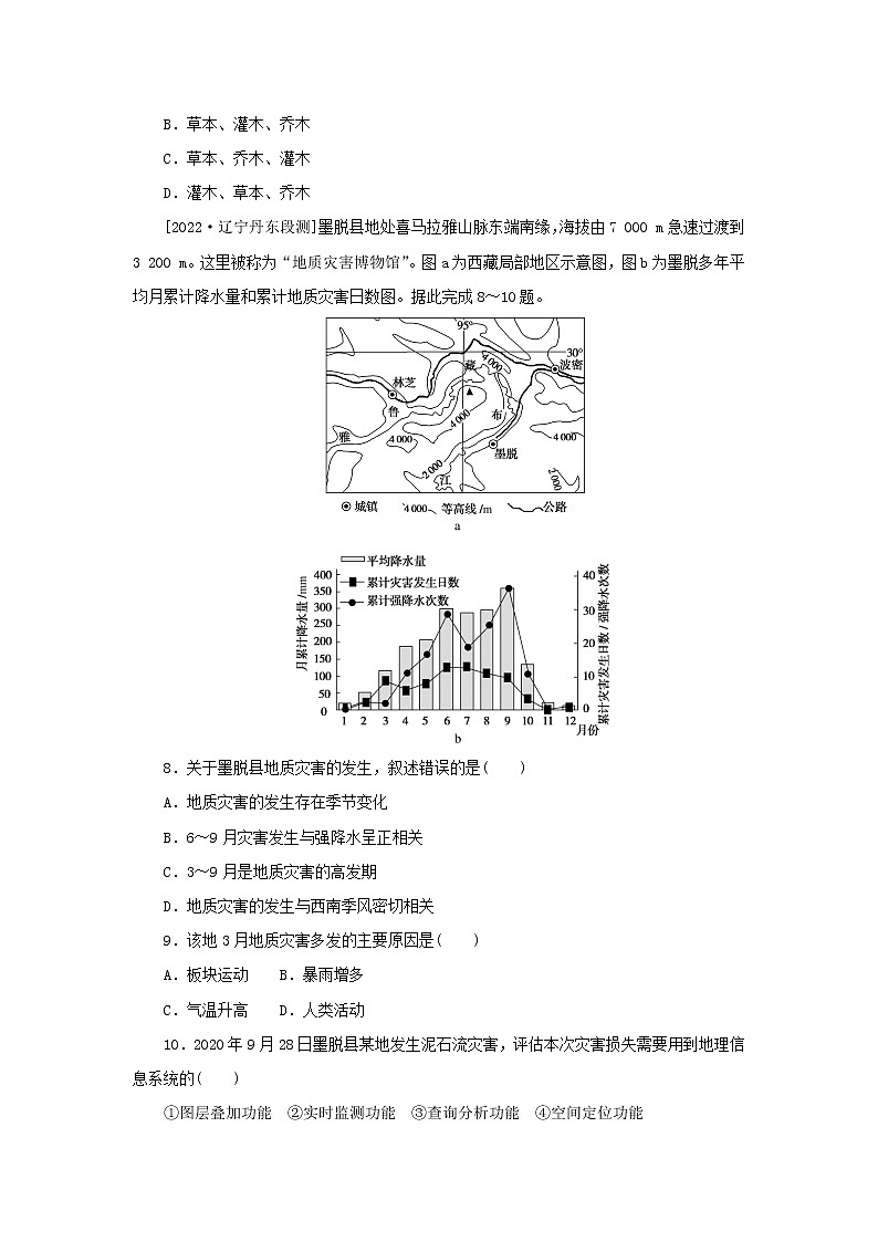 2023版新教材高考地理第一部分微专题小练习专练32自然灾害第3页
