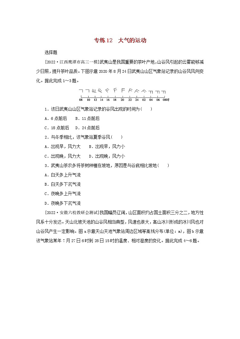 2023版新教材高考地理第一部分微专题小练习专练12大气的运动01