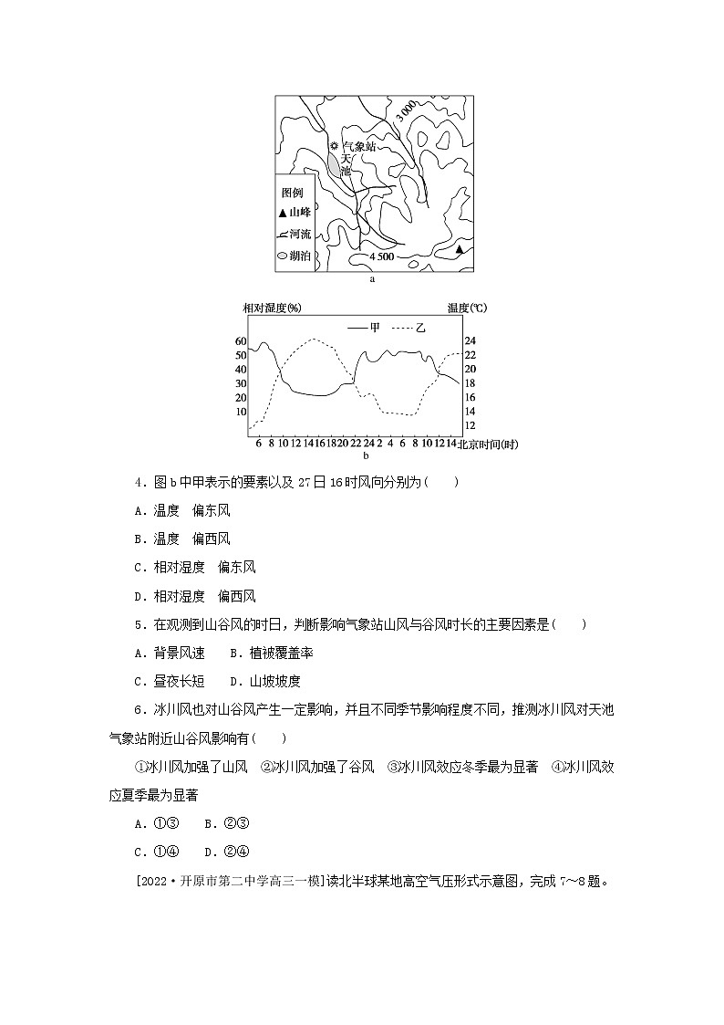 2023版新教材高考地理第一部分微专题小练习专练12大气的运动02