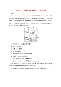 2023版新教材高考地理第一部分微专题小练习专练11大气的组成和垂直分层大气受热过程