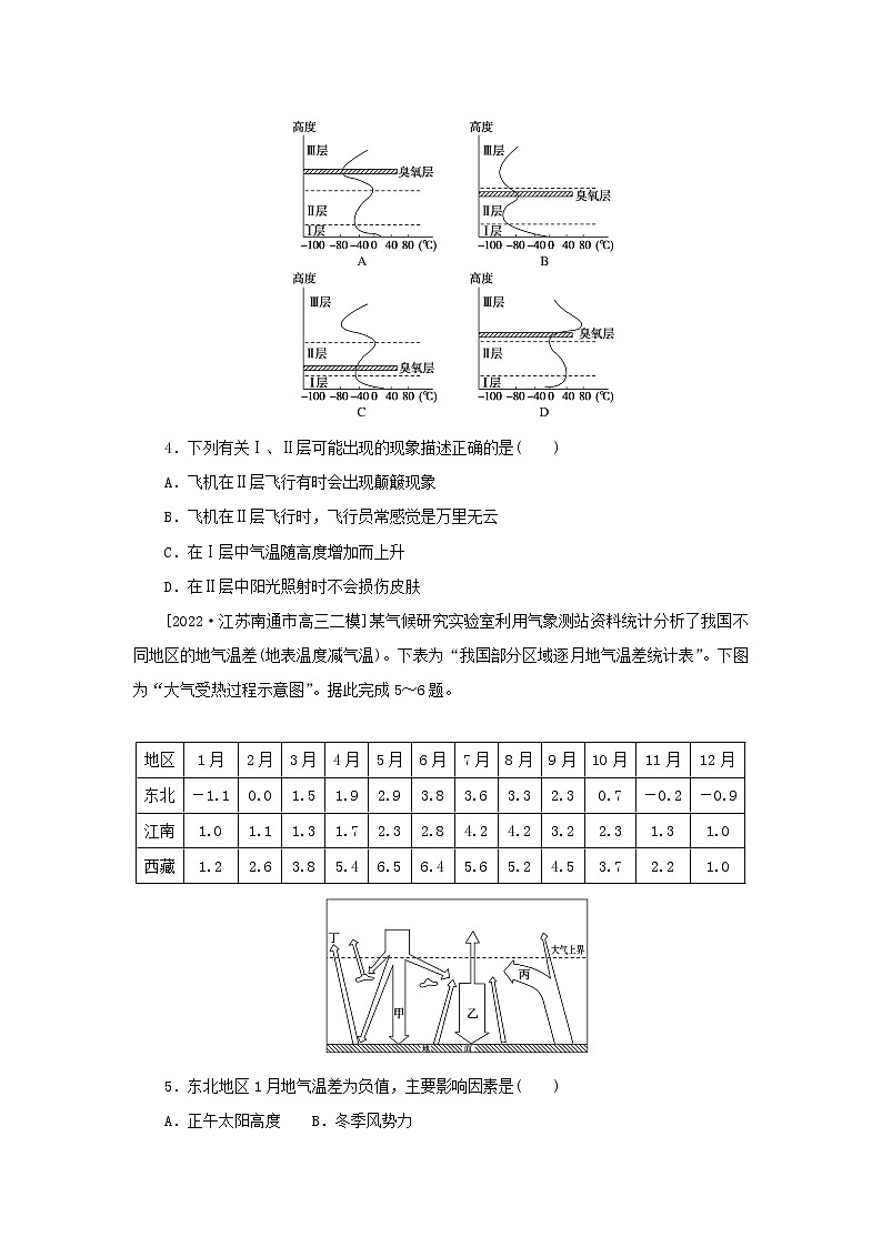 2023版新教材高考地理第一部分微专题小练习专练11大气的组成和垂直分层大气受热过程第2页