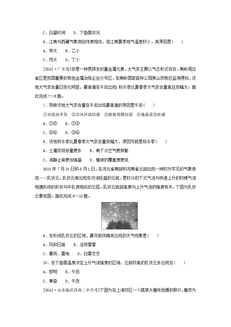 2023版新教材高考地理第一部分微专题小练习专练11大气的组成和垂直分层大气受热过程第3页