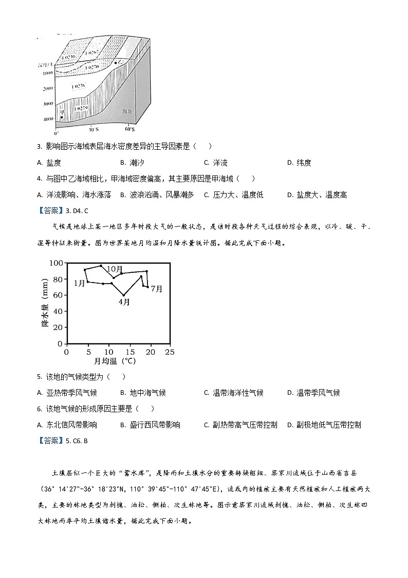 2023深圳光明区高三上学期第一次模拟考试（8月）地理含答案02