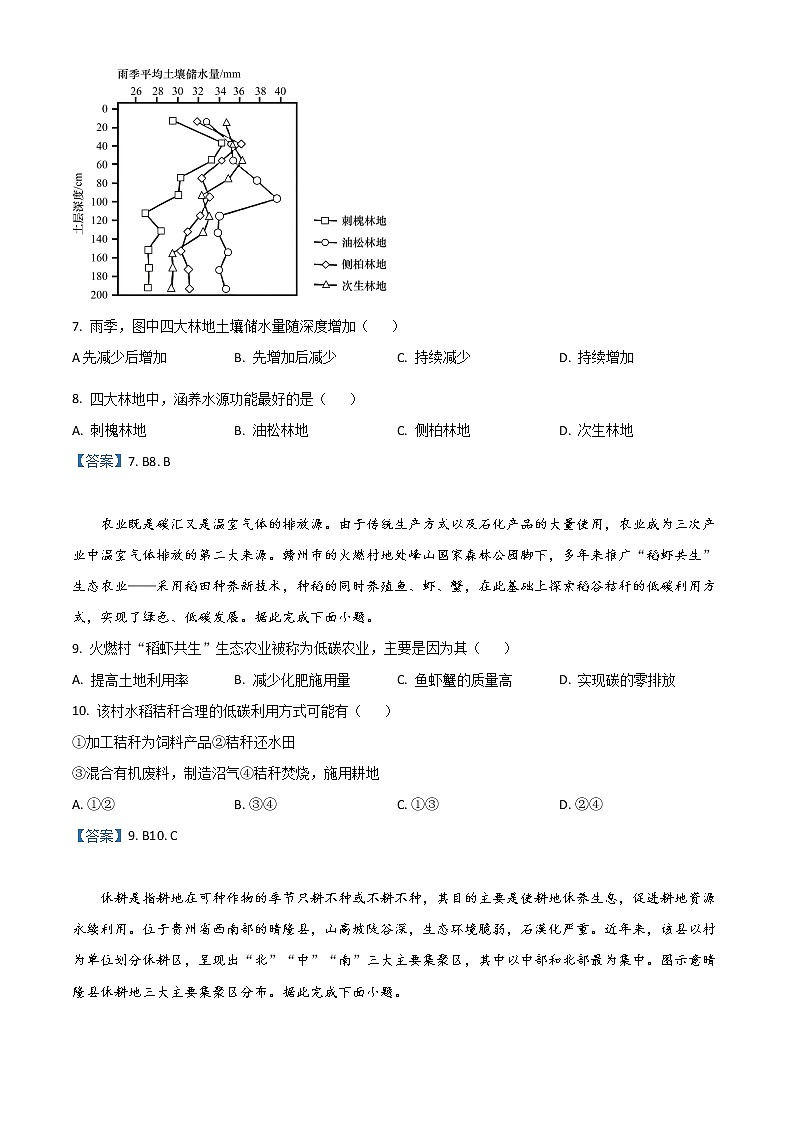 2023深圳光明区高三上学期第一次模拟考试（8月）地理含答案03