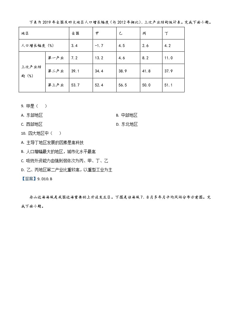 2022温州新力量联盟高二下学期期末联考试题地理含答案03