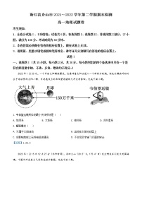 2022舟山高一下学期期末检测地理含答案