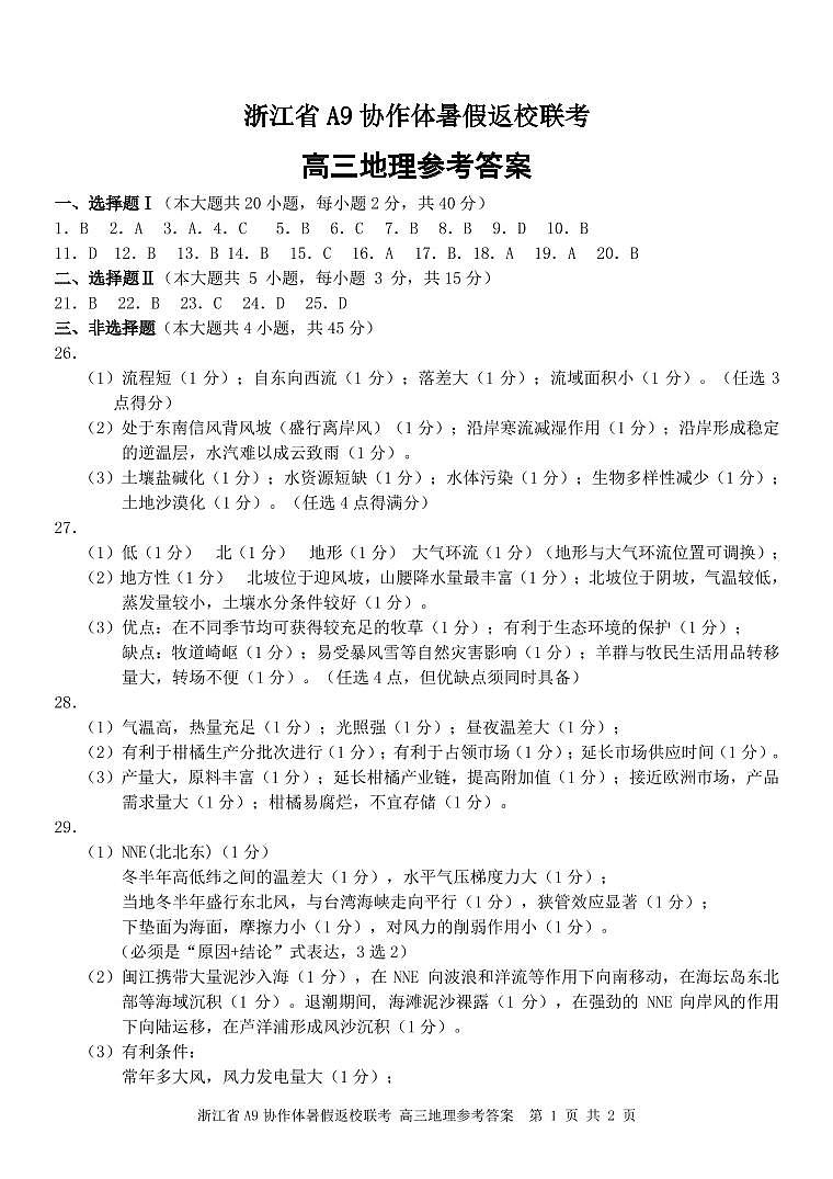答案第1页