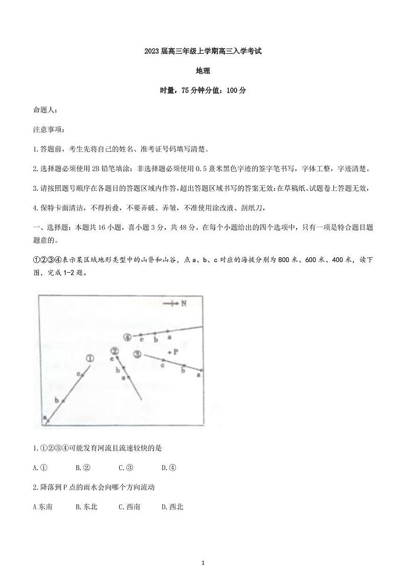 2023届湖南省岳阳市岳阳县第一中学高三上学期入学考试地理试题（PDF版）第1页