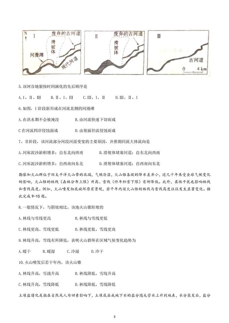 2023届湖南省岳阳市岳阳县第一中学高三上学期入学考试地理试题（PDF版）第3页