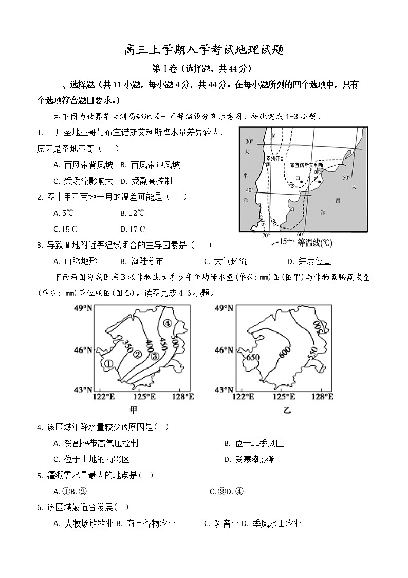 2023成都树德中学高三上学期入学考试地理含答案第1页