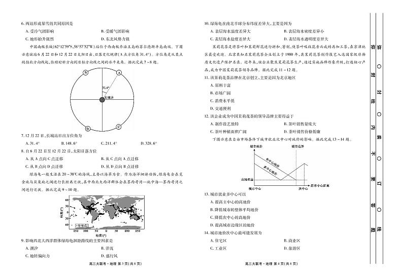 2023衡水金卷高三联考（新高考）地理试题PDF版无答案第2页