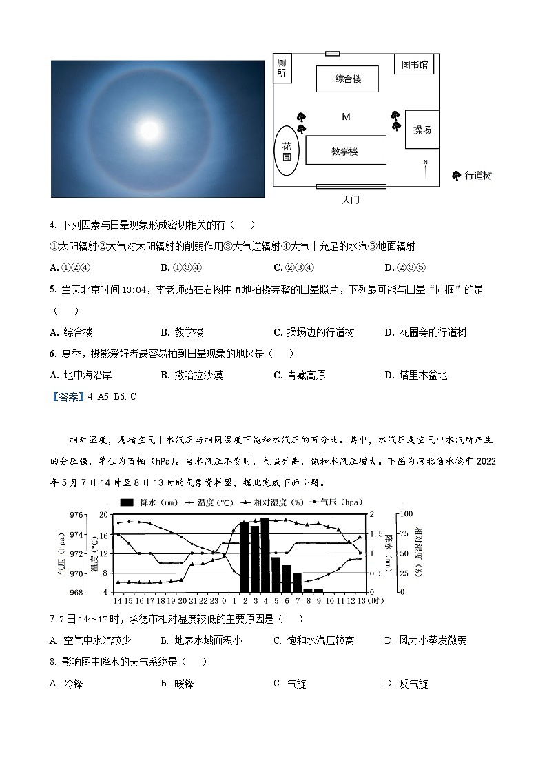 2022成都蓉城名校联盟高二下学期期末联考试题地理含答案第2页