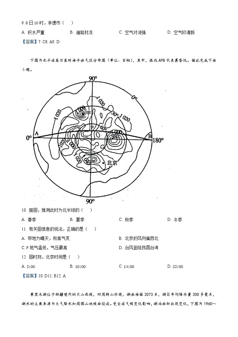 2022成都蓉城名校联盟高二下学期期末联考试题地理含答案第3页