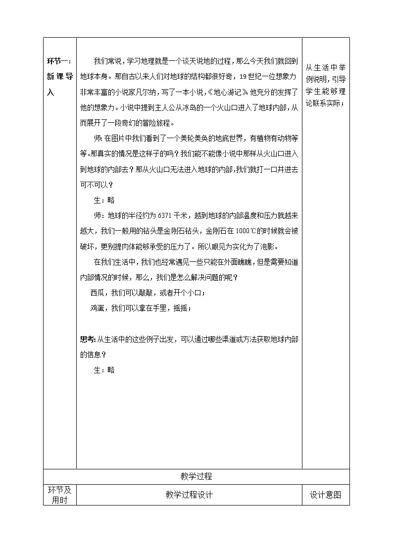 1.2地球的圈层结构教案（第一课时）（表格式）03