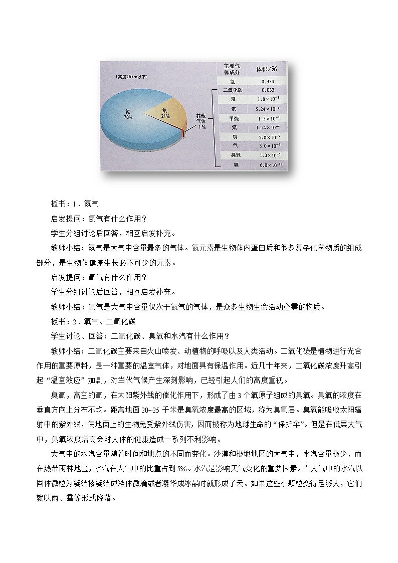 中图版（2019）必修一：2.2 大气的组成与垂直分层点 教学设计02