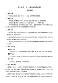 2020-2021学年第一节 主要地貌的景观特点优质课教学设计