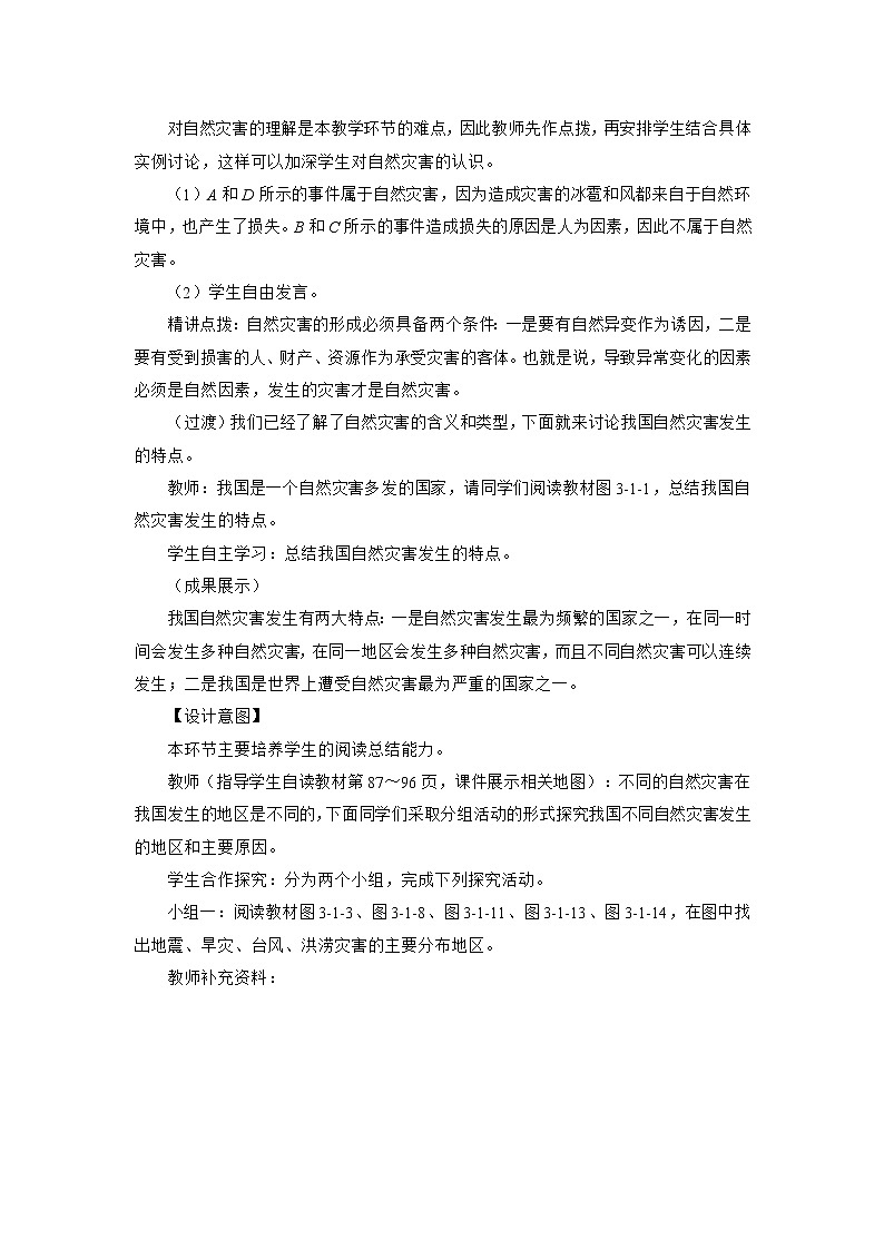 中图版（2019）必修一：3.1 常见自然灾害及其成因 教学设计第2页