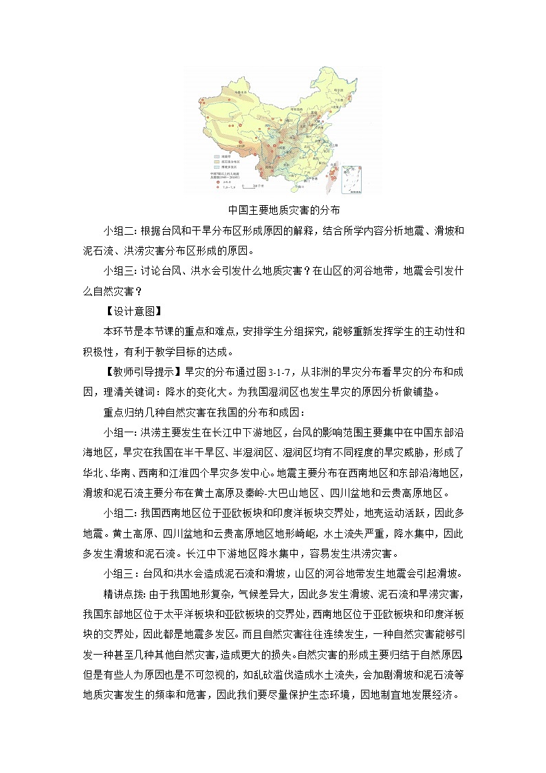 中图版（2019）必修一：3.1 常见自然灾害及其成因 教学设计第3页