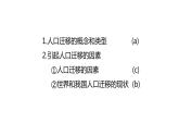 2019年湘教版高中地理必修二《人口迁移》PPT课件