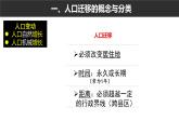 2019年湘教版高中地理必修二《人口迁移》PPT课件