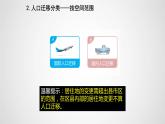 2019年湘教版高中地理必修二《人口迁移》PPT课件