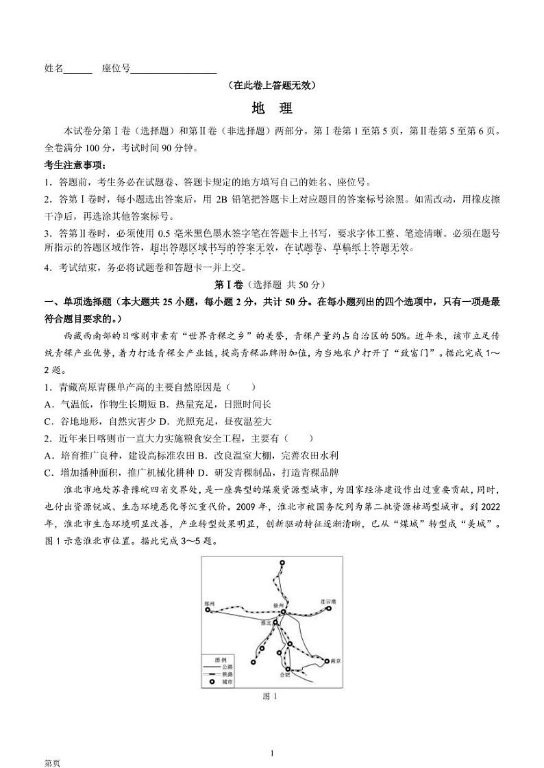 2023届安徽省蚌埠市高三上学期第一次教学质量检查试题 地理（PDF版）01
