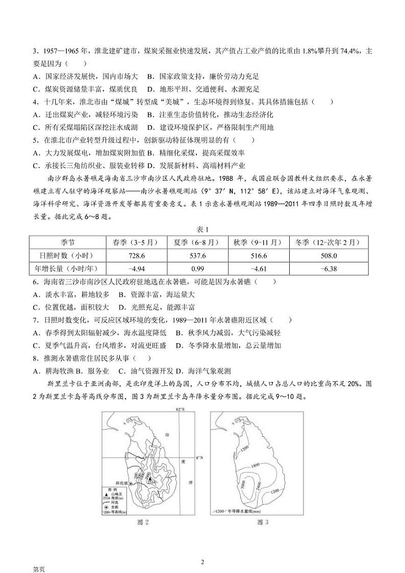 2023届安徽省蚌埠市高三上学期第一次教学质量检查试题 地理（PDF版）02