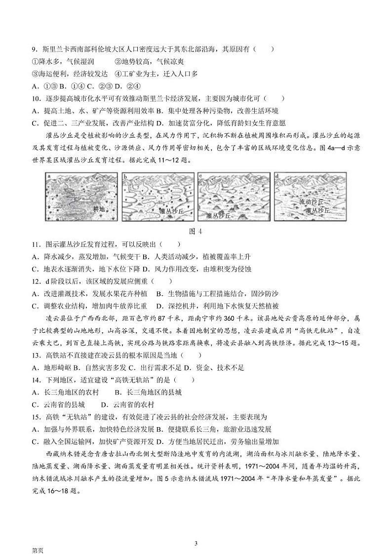 2023届安徽省蚌埠市高三上学期第一次教学质量检查试题 地理（PDF版）03