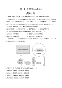 高中第一节 自然环境的服务功能优秀单元测试课时作业