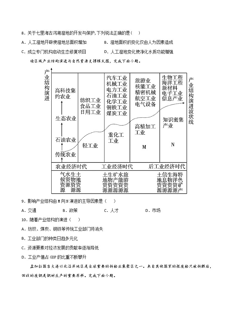 第一章  自然环境与人类社会（提分小卷）-【单元测试】2022-2023学年高二地理尖子生选拔卷（人教版2019选择性必修3）（原卷版）第3页