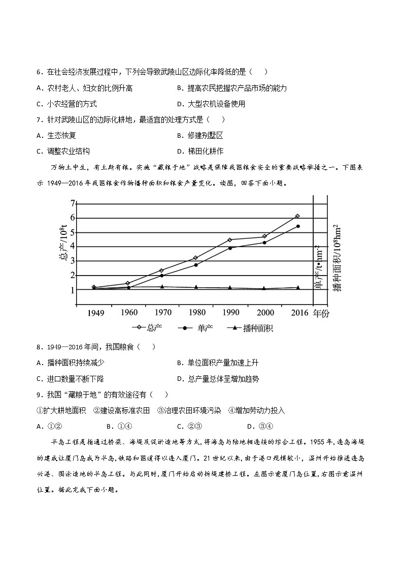 第二章  资源安全与国家安全（提分小卷）-【单元测试】2022-2023学年高二地理尖子生选拔卷（人教版2019选择性必修3）（原卷版）第3页