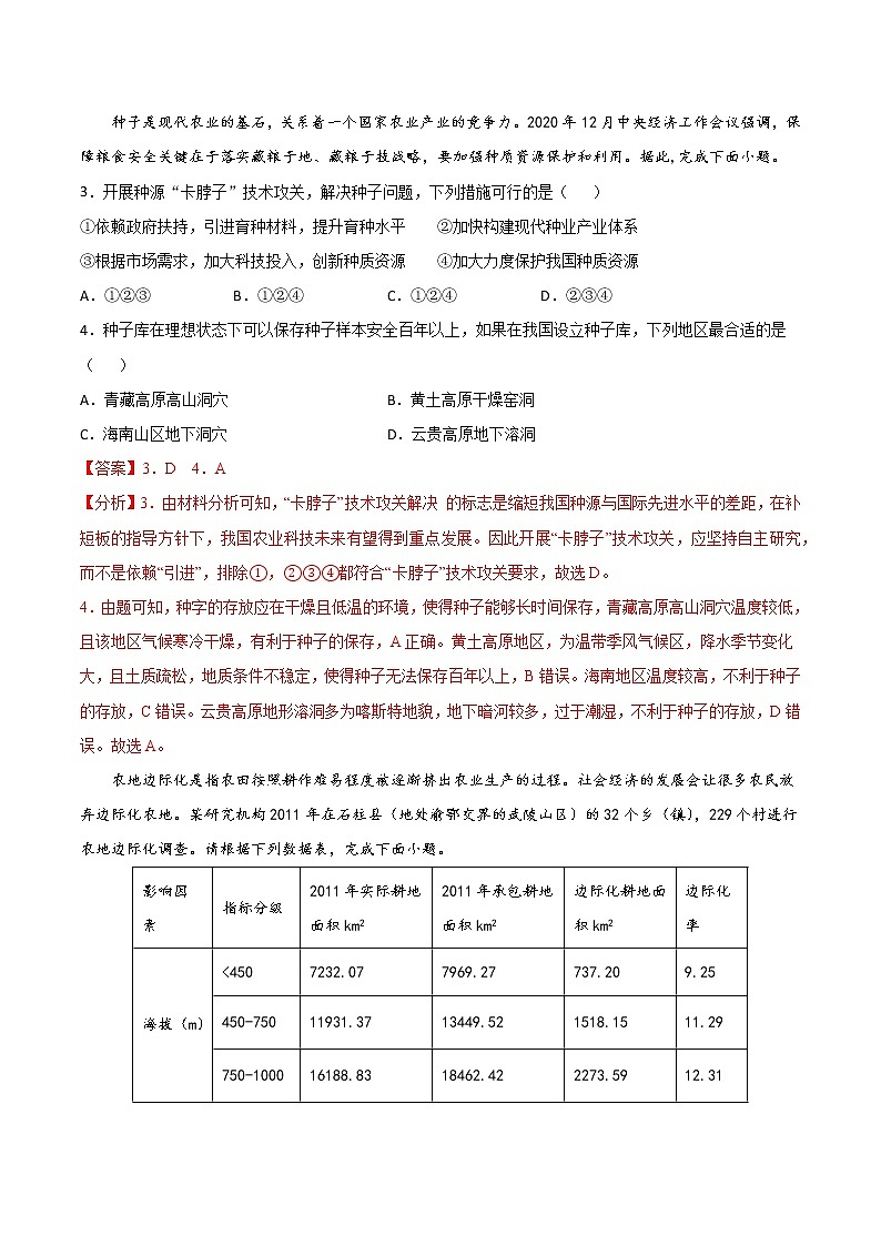第二章  资源安全与国家安全（提分小卷）-【单元测试】2022-2023学年高二地理尖子生选拔卷（人教版2019选择性必修3）（解析版）第2页