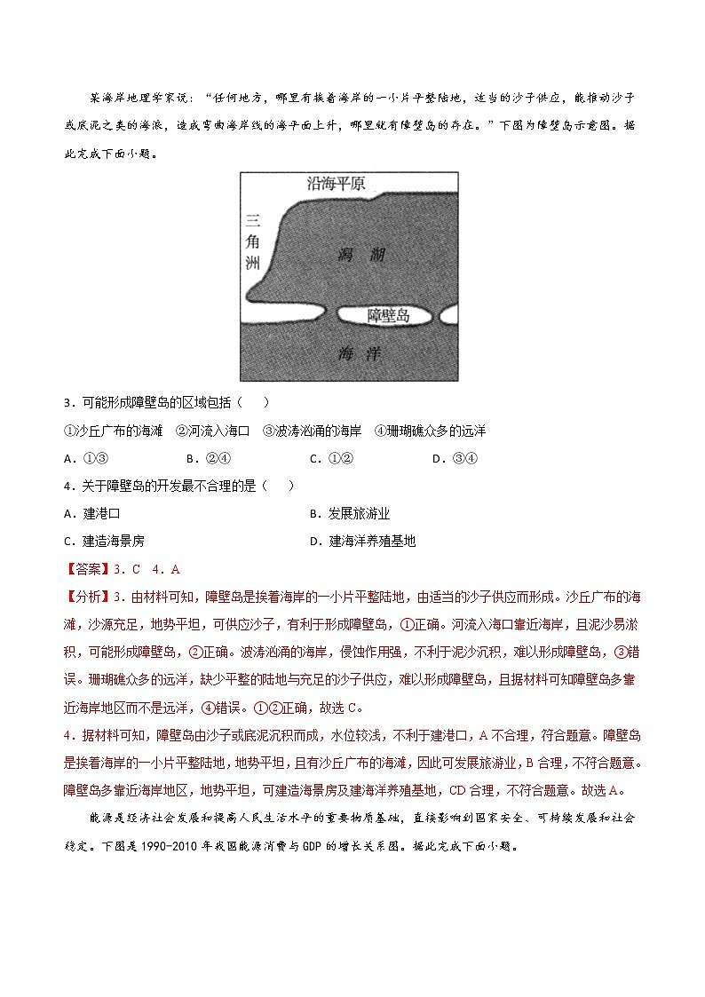 第二章  资源安全与国家安全（选拔卷）-【单元测试】2022-2023学年高二地理尖子生选拔卷（人教版2019选择性必修3）02