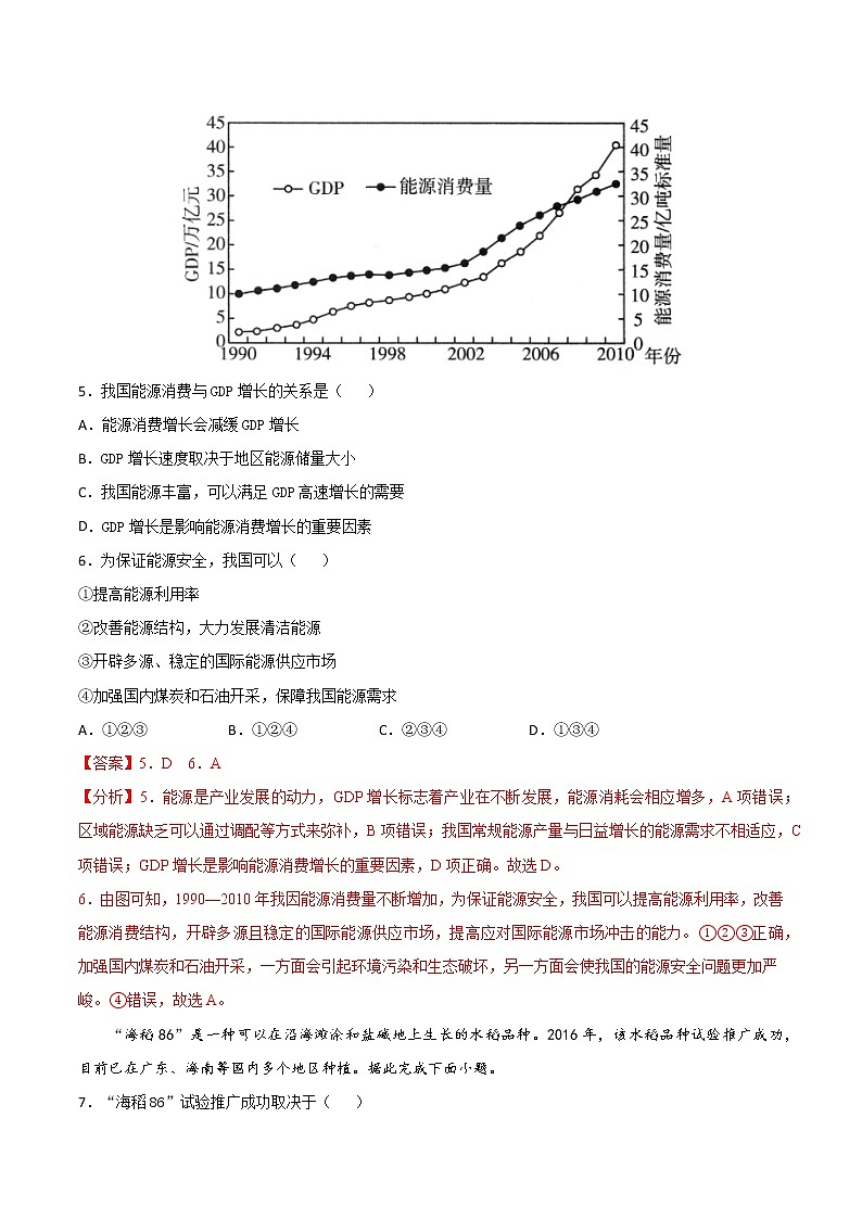 第二章  资源安全与国家安全（选拔卷）-【单元测试】2022-2023学年高二地理尖子生选拔卷（人教版2019选择性必修3）03