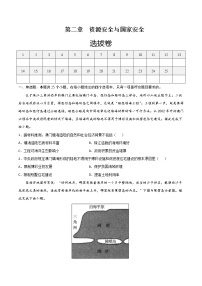 高中地理人教版 (2019)选择性必修3 资源、环境与国家安全第一节 资源安全对国家安全的影响精品单元测试同步训练题