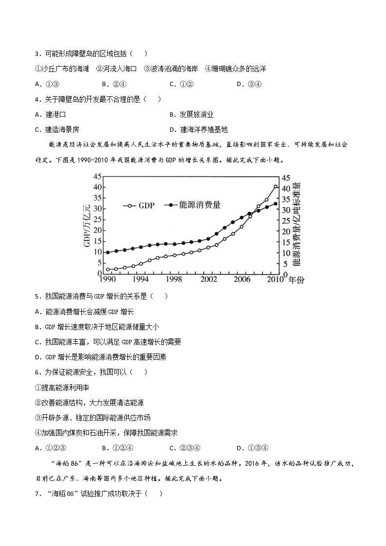 第二章  资源安全与国家安全（选拔卷）-【单元测试】2022-2023学年高二地理尖子生选拔卷（人教版2019选择性必修3）02