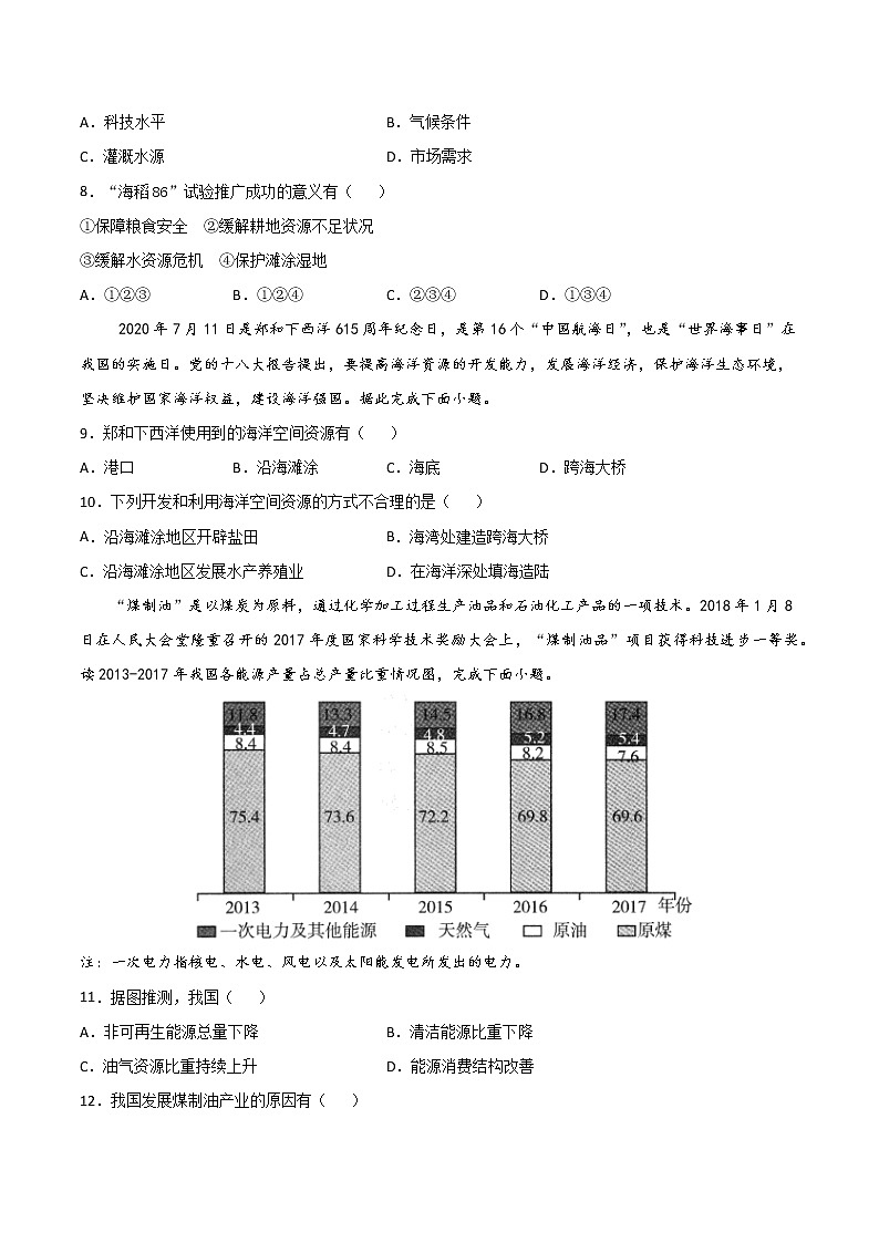 第二章  资源安全与国家安全（选拔卷）-【单元测试】2022-2023学年高二地理尖子生选拔卷（人教版2019选择性必修3）03