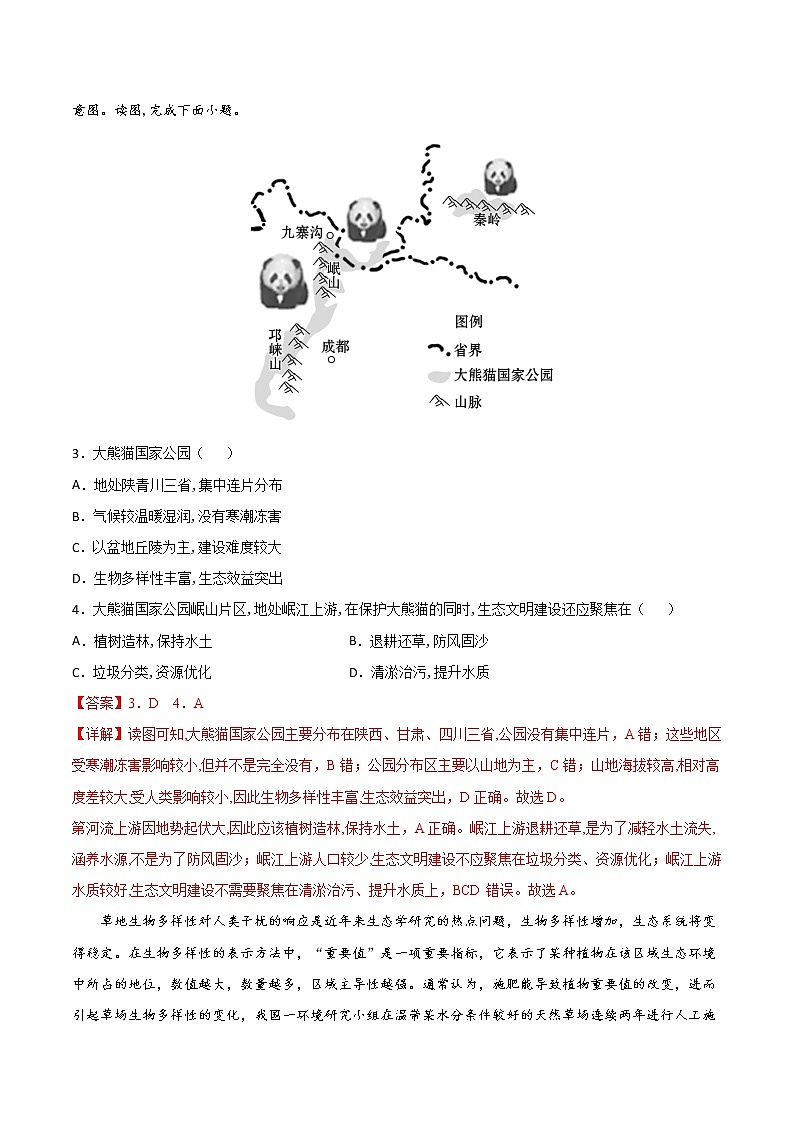 第三章  环境安全与国家安全（提分小卷）-【单元测试】2022-2023学年高二地理尖子生选拔卷（人教版2019选择性必修3）02