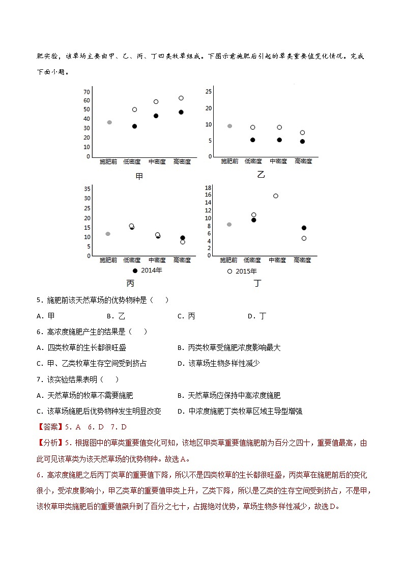 第三章  环境安全与国家安全（提分小卷）-【单元测试】2022-2023学年高二地理尖子生选拔卷（人教版2019选择性必修3）03