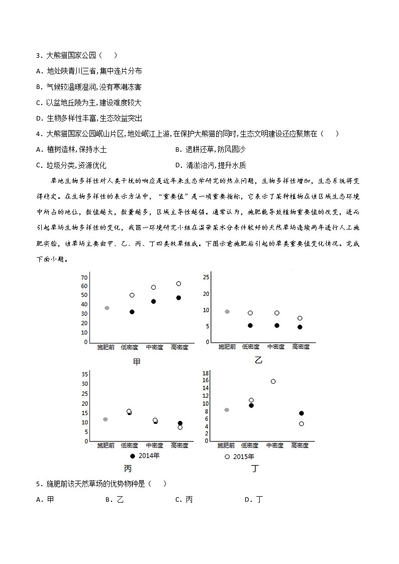第三章  环境安全与国家安全（提分小卷）-【单元测试】2022-2023学年高二地理尖子生选拔卷（人教版2019选择性必修3）02