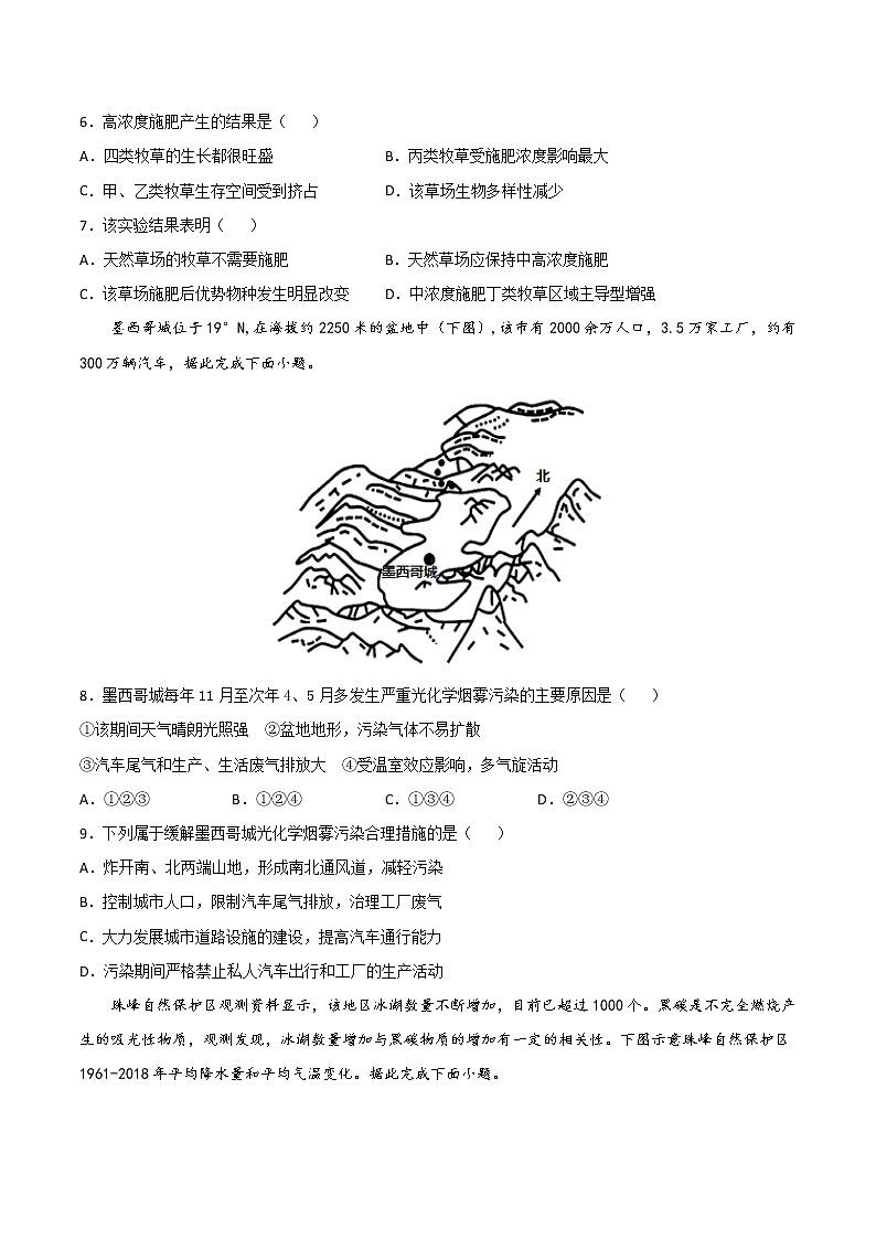 第三章  环境安全与国家安全（提分小卷）-【单元测试】2022-2023学年高二地理尖子生选拔卷（人教版2019选择性必修3）03