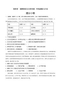 人教版 (2019)选择性必修3 资源、环境与国家安全问题研究 如何做中学生资源、环境安全意识问卷调查优秀单元测试同步达标检测题