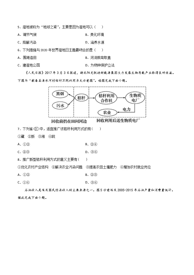 第四章  保障国家安全的资源、环境战略与行动（提分小卷）-【单元测试】2022-2023学年高二地理尖子生选拔卷（人教版2019选择性必修3）（原卷版）第2页