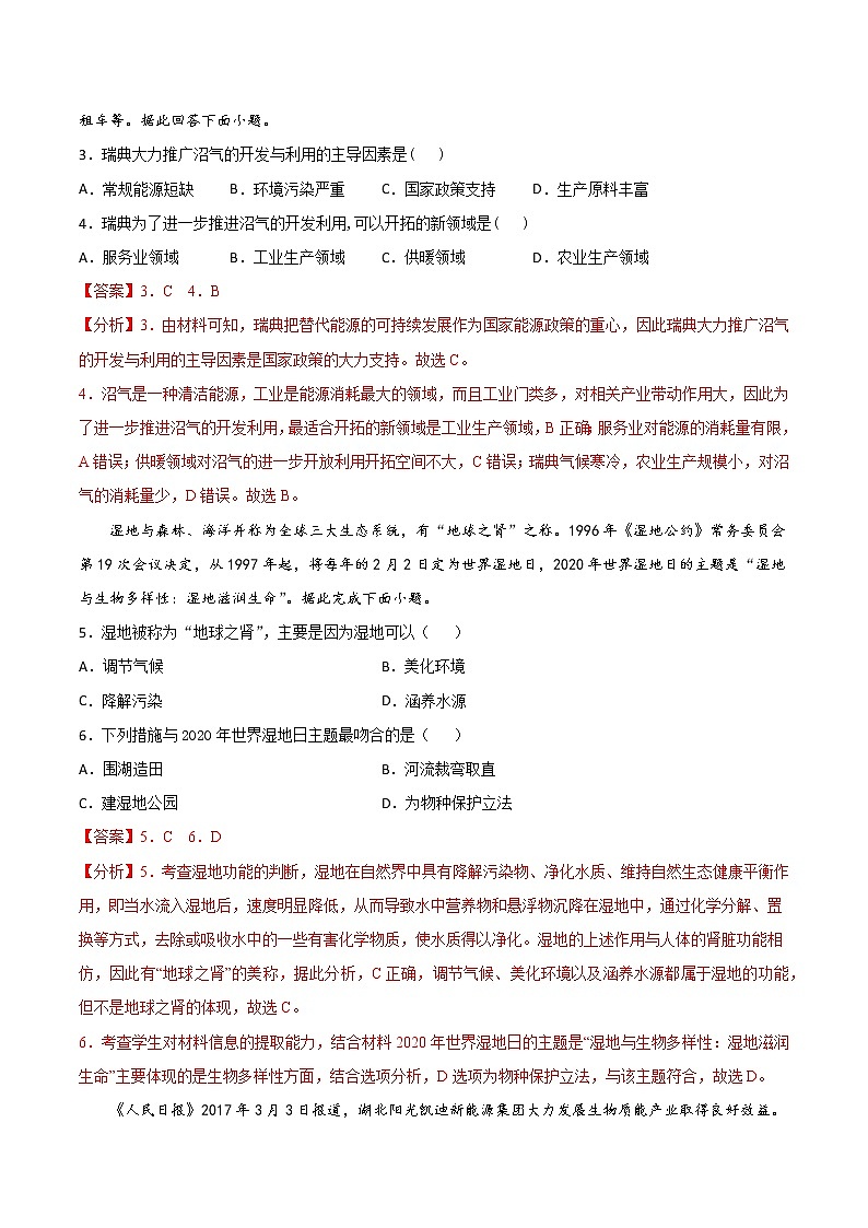 第四章  保障国家安全的资源、环境战略与行动（提分小卷）-【单元测试】2022-2023学年高二地理尖子生选拔卷（人教版2019选择性必修3）（解析版）第2页